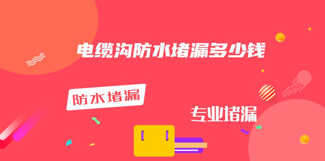 中卫电缆沟堵漏