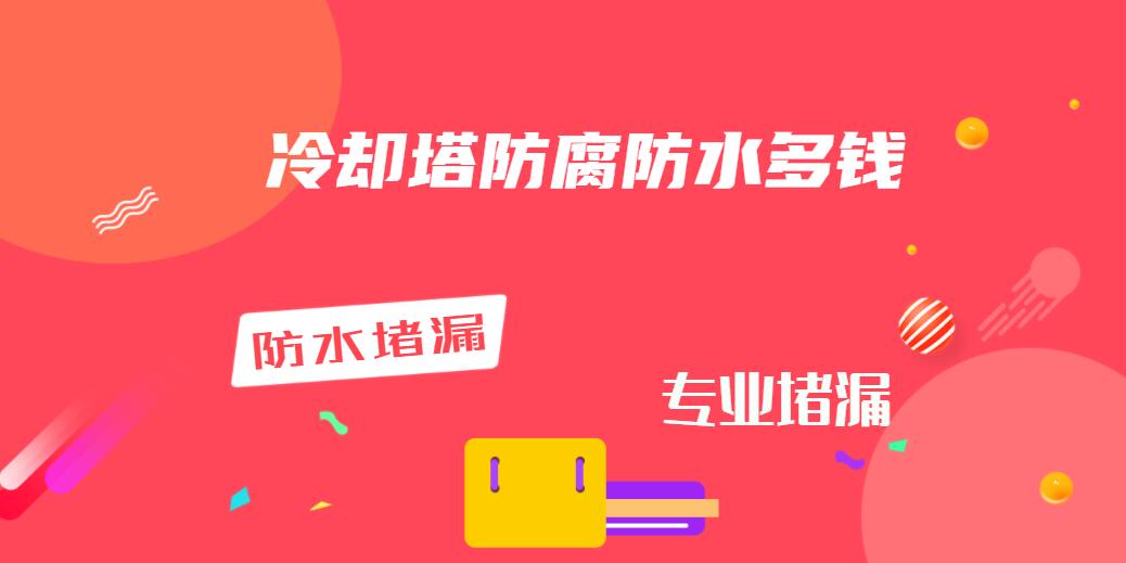 南京冷却塔堵漏